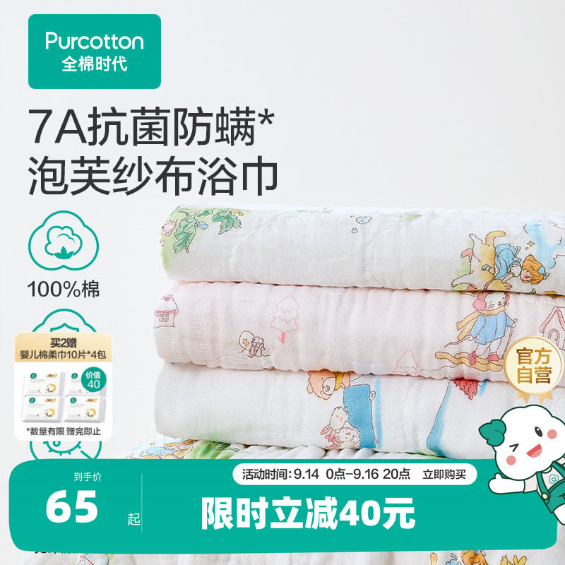 全棉时代婴儿纱布浴巾纯棉宝宝新生儿童浴巾超软吸水包巾洗澡用品图片