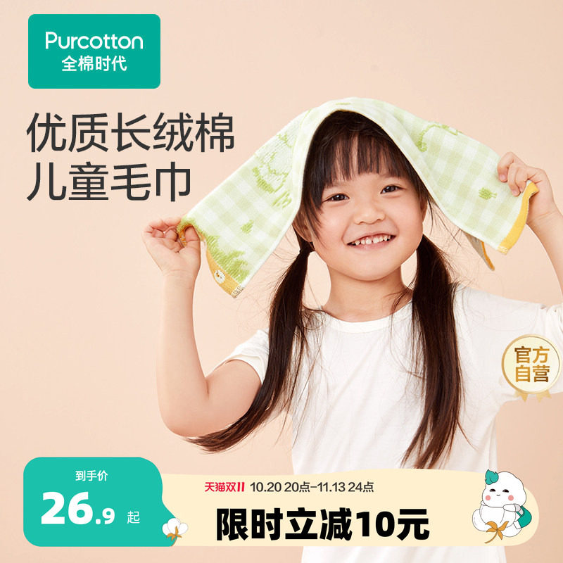 【新品】全棉时代手帕毛巾儿童纱布毛圈面巾纯棉洗脸家用宝宝吸水