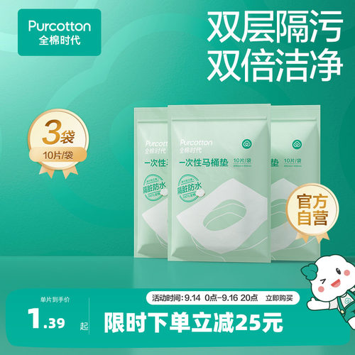 全棉时代一次性马桶垫