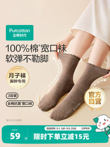 全棉时代月子袜孕妇打底纯棉软弹不勒脚肿专用抗菌宽口袜