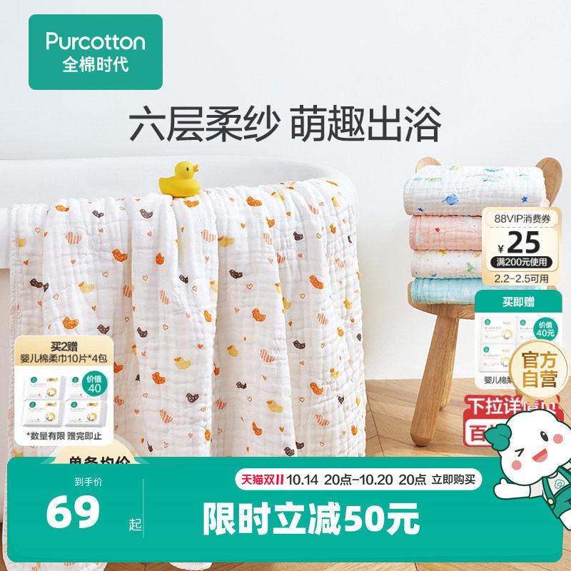 【2条装】全棉时代婴儿纱布浴巾纯棉宝宝新生儿童浴巾洗澡包被