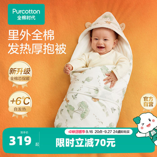 全棉时代婴儿发热包被