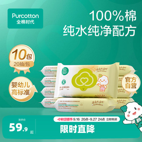 全棉时代100%棉婴儿便携湿巾小包手口屁专用宝宝清洁儿童10抽*10