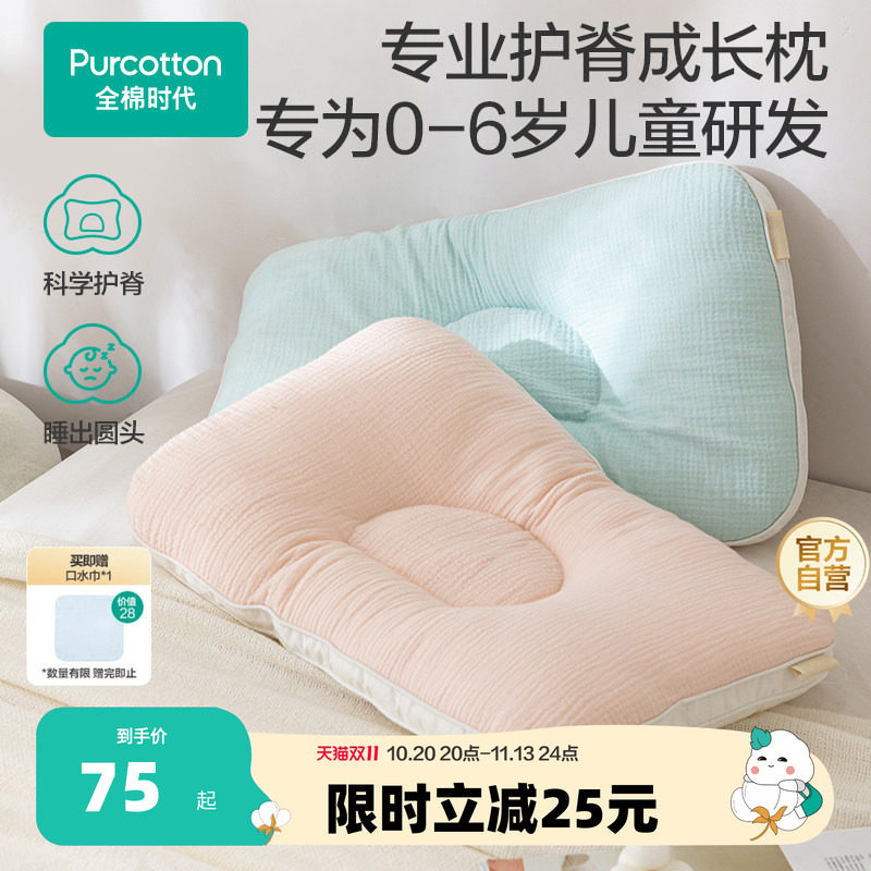 【新品】全棉时代儿童枕头定型枕成长枕矫正头型透气护颈抗菌防螨