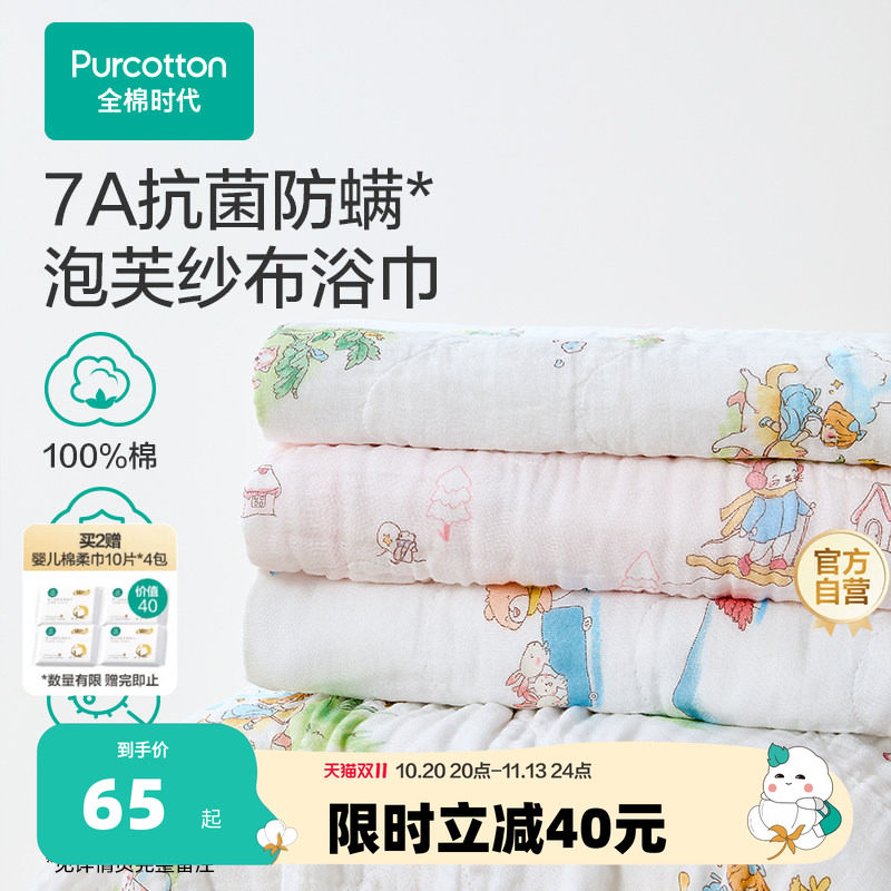 全棉时代婴儿纱布浴巾纯棉宝宝新生儿童浴巾超软吸水包巾洗澡用品