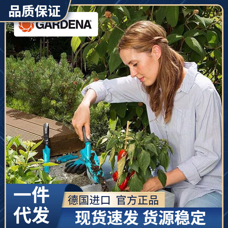 德国进口嘉丁拿花园种花挖菜工具修枝剪枝家用加厚园艺小铲子套装