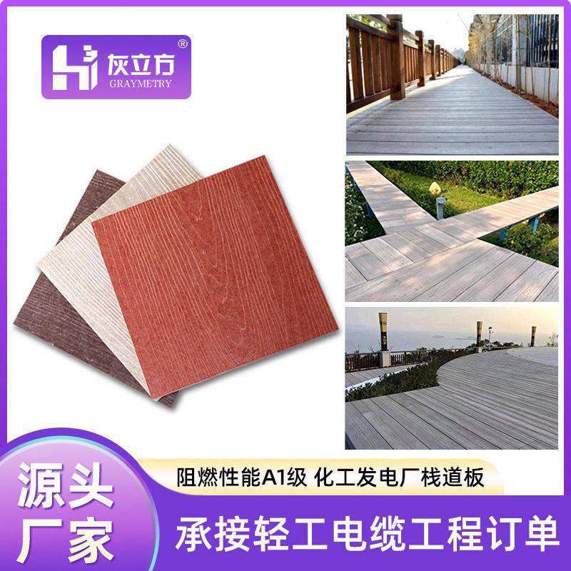 水泥纤维板电缆化工公司防火耐温硅晶石栈道板仿木纹水泥防火板