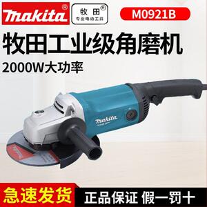 牧田角磨机M0920180MM新款M0921B大功率230角向磨光机切割打磨机