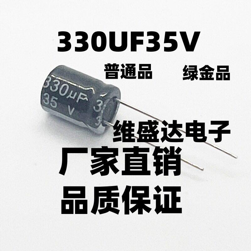 直插频铝电解电容35V330UF8*16330UF35V