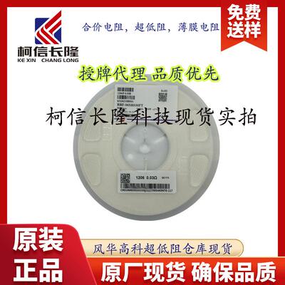 风华高科超低阻RBR-1210RR100FT12101%0.1R3/4W贴片电阻