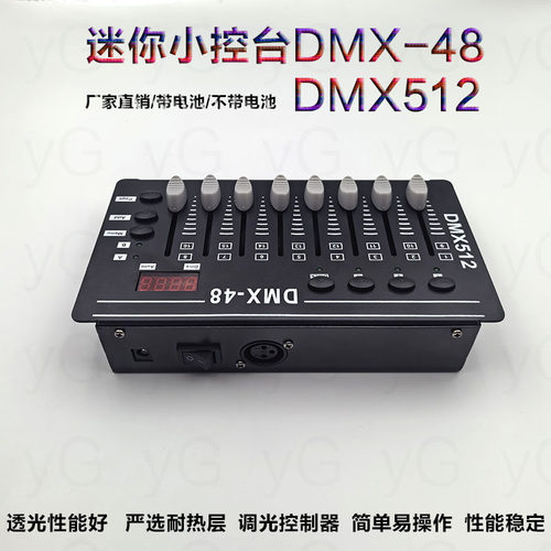 舞台灯迷你摇头调光台DMX512