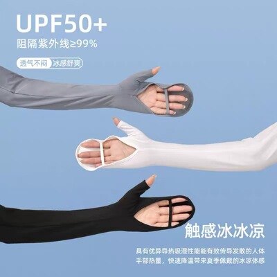 夏季冰感防晒袖套女士骑行护臂