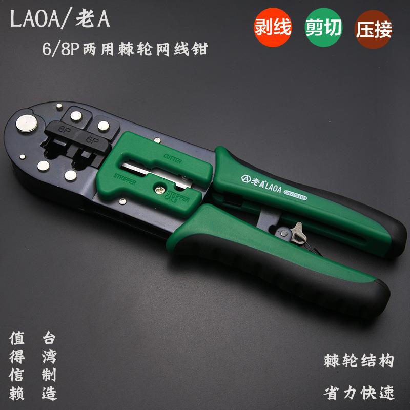 两用棘轮网络钳 剥线钳网线钳 6P/8P压线钳LA195104普通环傲