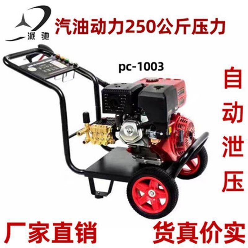 派驰超高压汽油清洗机柴油动力洗车机水泵喷砂除锈剥树皮洗地