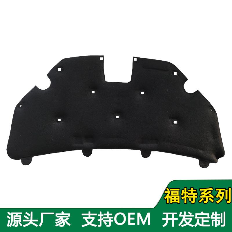 适用新老款福特蒙迪欧MK4 致胜 福克斯前机盖隔音棉发动机隔热棉