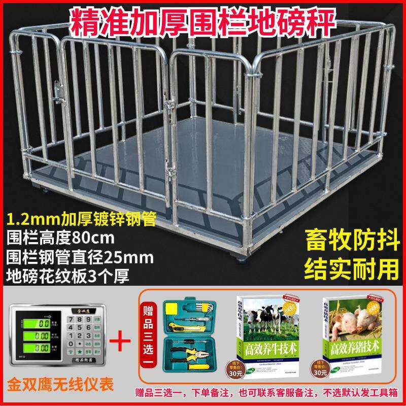 无线电子地磅秤精准地磅称猪用家用专用秤1-3吨地磅加厚围栏地磅