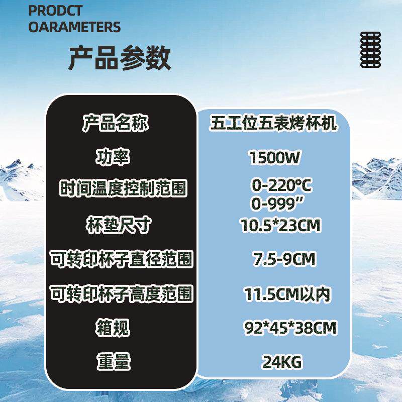 五工位五表热转印烤杯机马克杯五合一转印机器批量五孔烫画压烫机