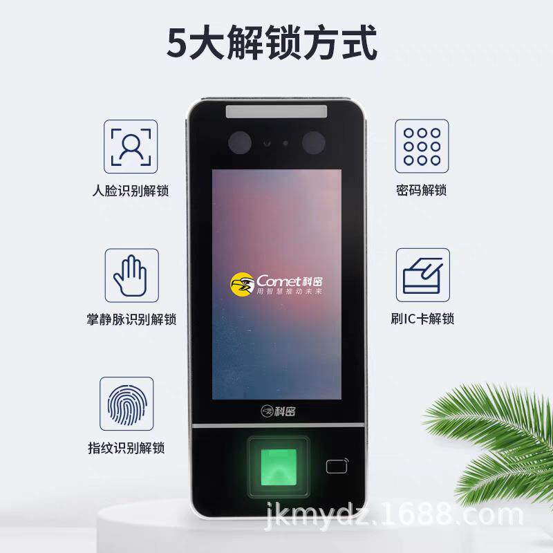 科密人脸指纹刷卡密码识别考勤机打卡机 门禁一体机 MF-910C/940C