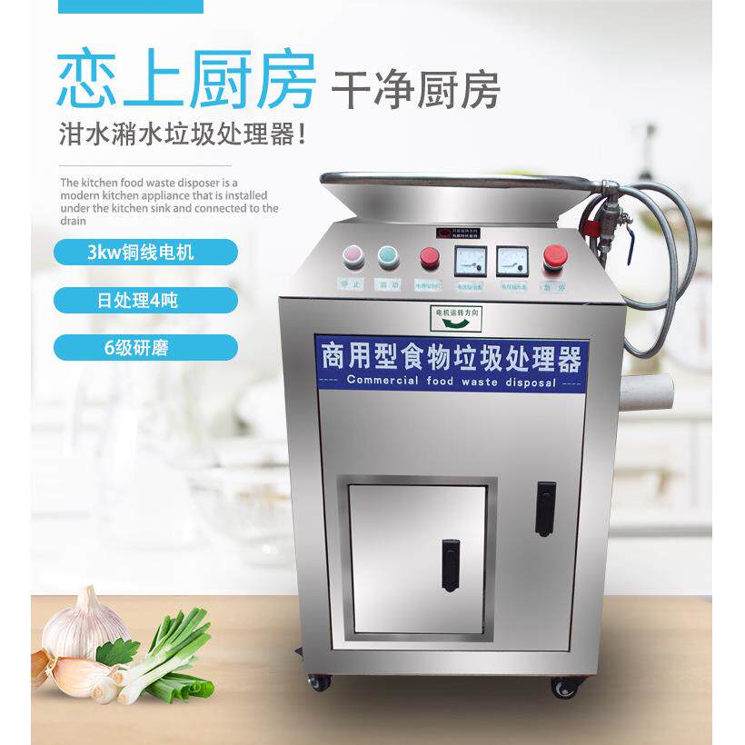 垃圾处理器商用餐厨大型酒店食堂厨房厨余泔水粉碎机潲水处理设备