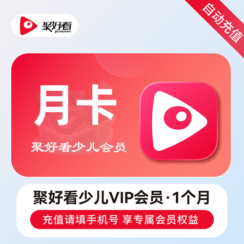 【直充】海信电视聚好看少儿VIP周卡 海信电视少儿会员7天卡