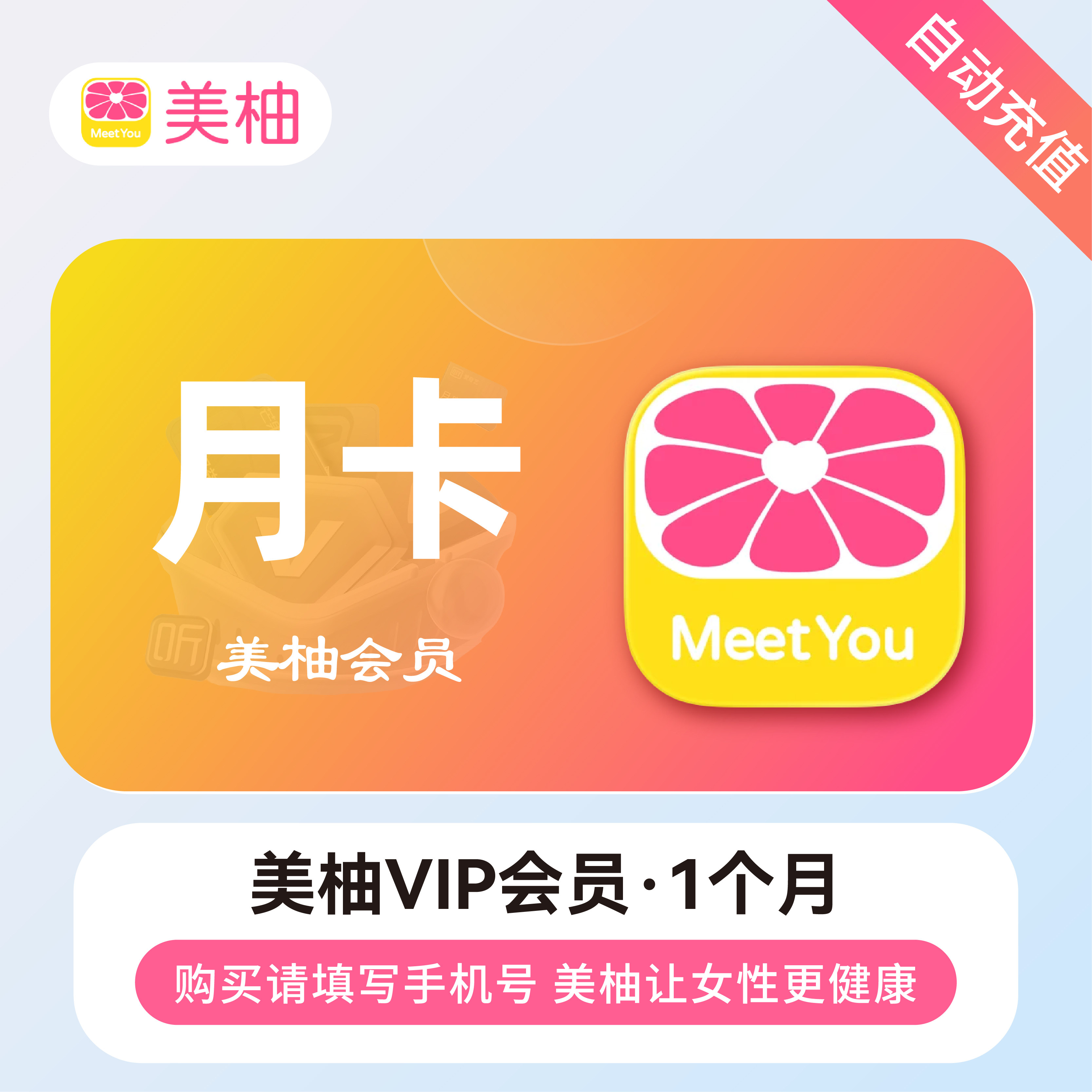 美柚会员月卡/季卡/年卡 美柚VIP会员12个月 经期预测必备图片