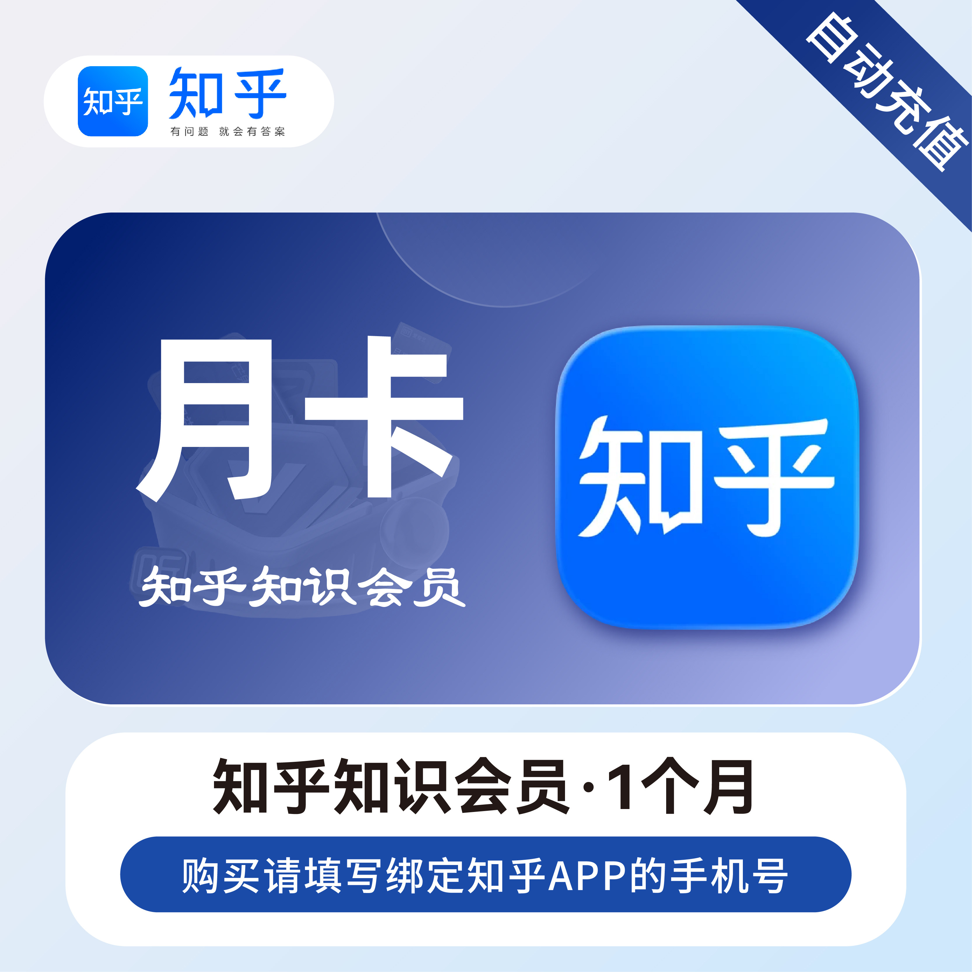知乎知识会员月卡/季卡/年卡 知乎知识vip1个月 知乎会员知识权益