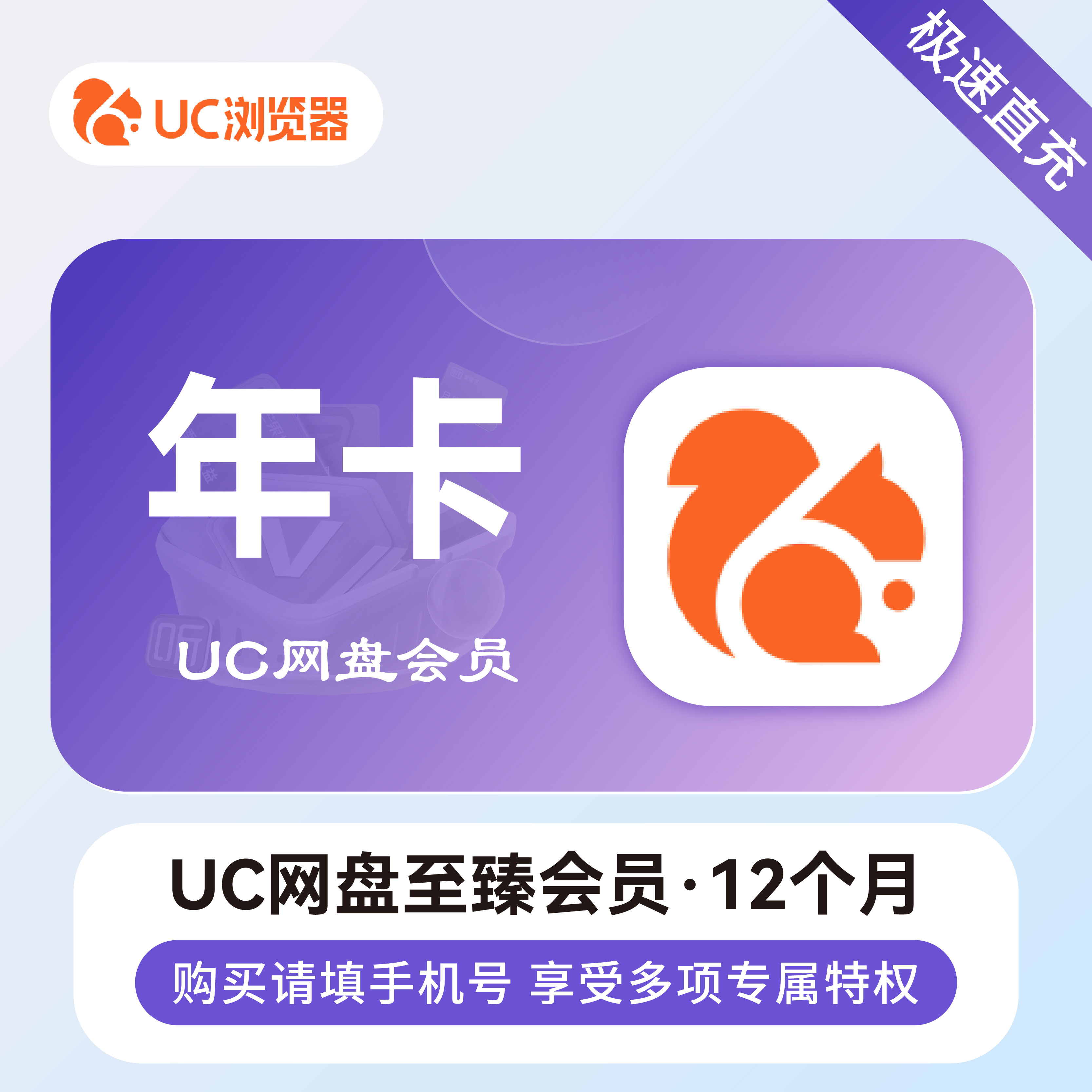 UC浏览器网盘至臻会员月卡/季卡/年卡30天uc会员 无限收藏