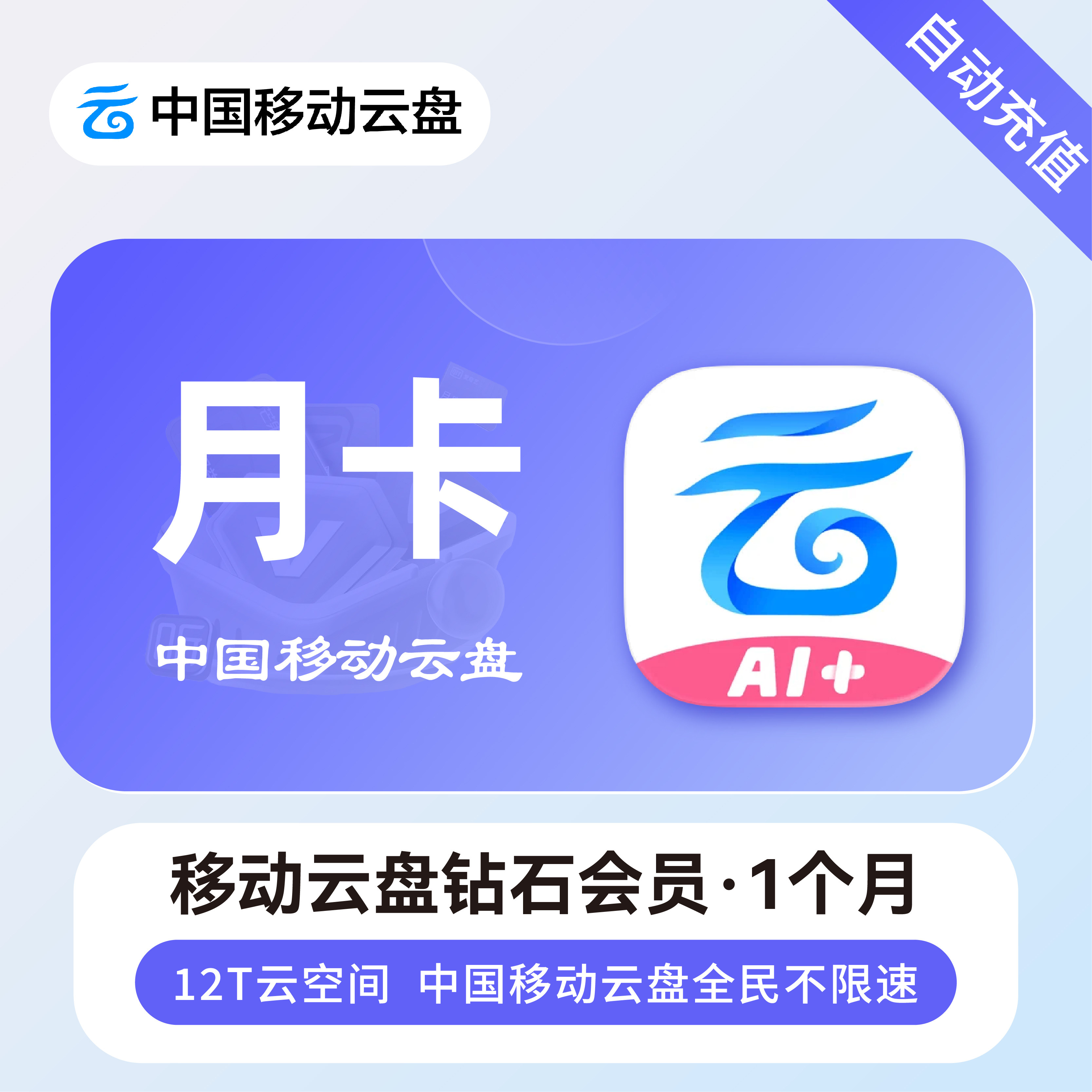 移动云盘会员官方直充秒到账