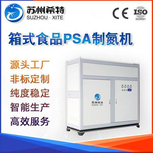 变压吸附箱式制氮机立方箱式食品保鲜制氮设备标方箱式制氮机厂家