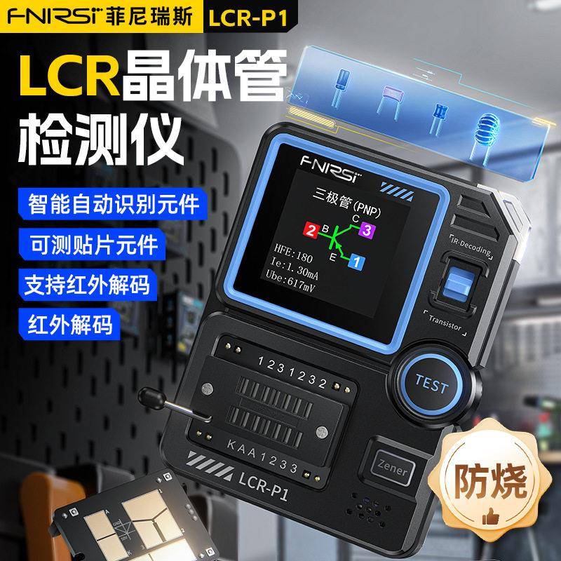LCR-P1晶体管测试仪电容电阻电感MOS场效应三极管电子元器件检测图片