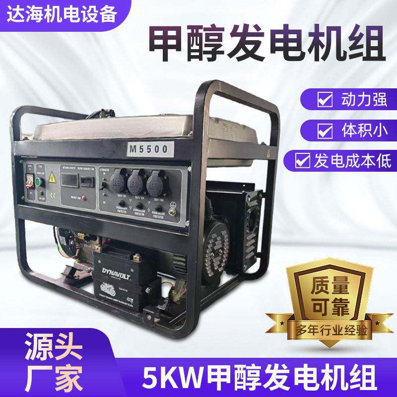 厂家供应节能低噪音设计适配多种场景应急5kw甲醇发电机便携变频