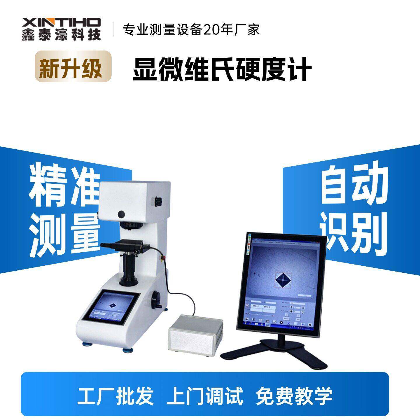 光学显微维氏硬度计大屏更直观的精度精度测试机
