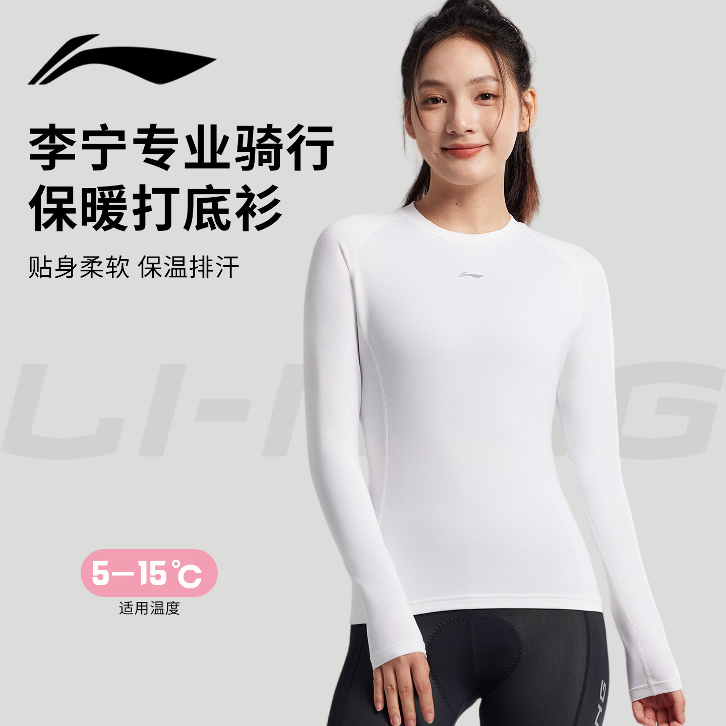 李宁骑行服女款长袖内衬内搭春夏季跑步排汗衫保暖内衣运动打底衫