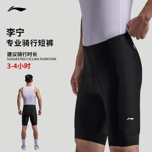 李宁专业男款骑行裤抑菌透气耐磨