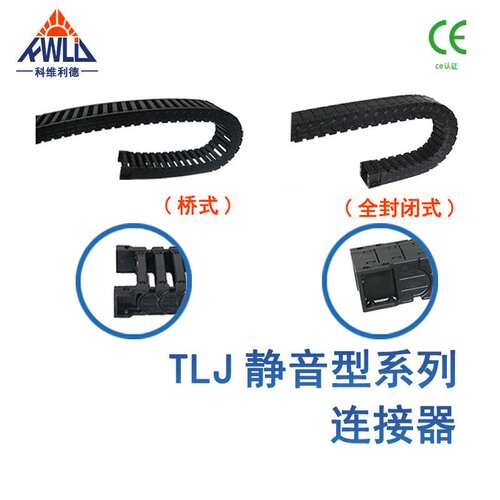 静音TLJ系列尼龙坦克链 内高48mm 桥式数控机床专用拖链 48K型