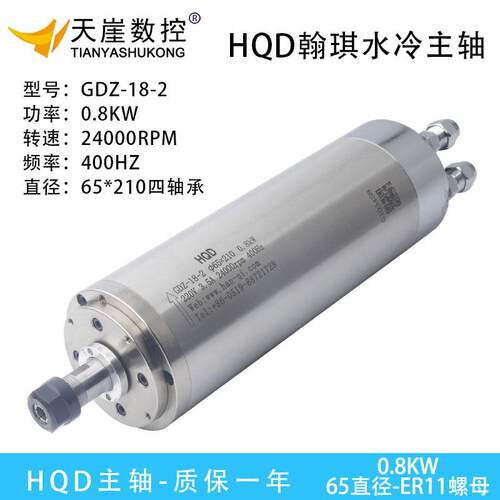 翰琪HQD雕刻机主轴800W1.5/2.2/3.2/4.5/5.5KW前程高速水冷电机