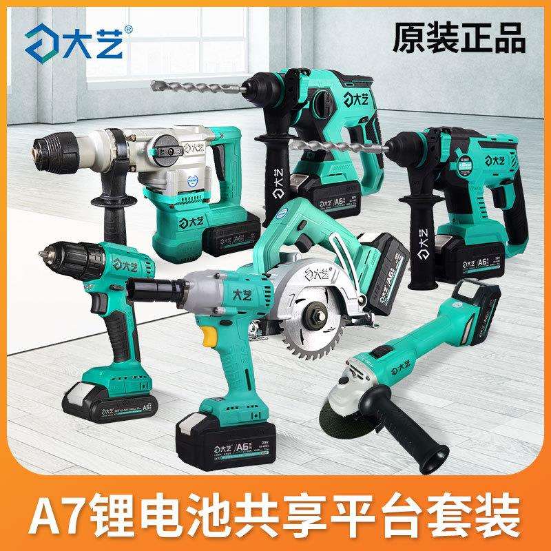 大艺充电式电锤无刷角磨机电钻电镐冲击钻锂电动扳手工具套装组合