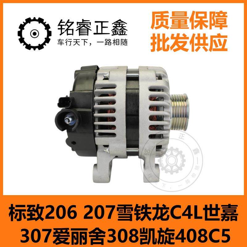 适用标致206207雪铁龙C4L世嘉307爱丽舍308凯旋408C5发电机总成