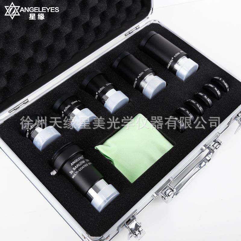 星缘PL广角大目镜套装组高倍高清观星观景1.25英寸天文望远镜配件