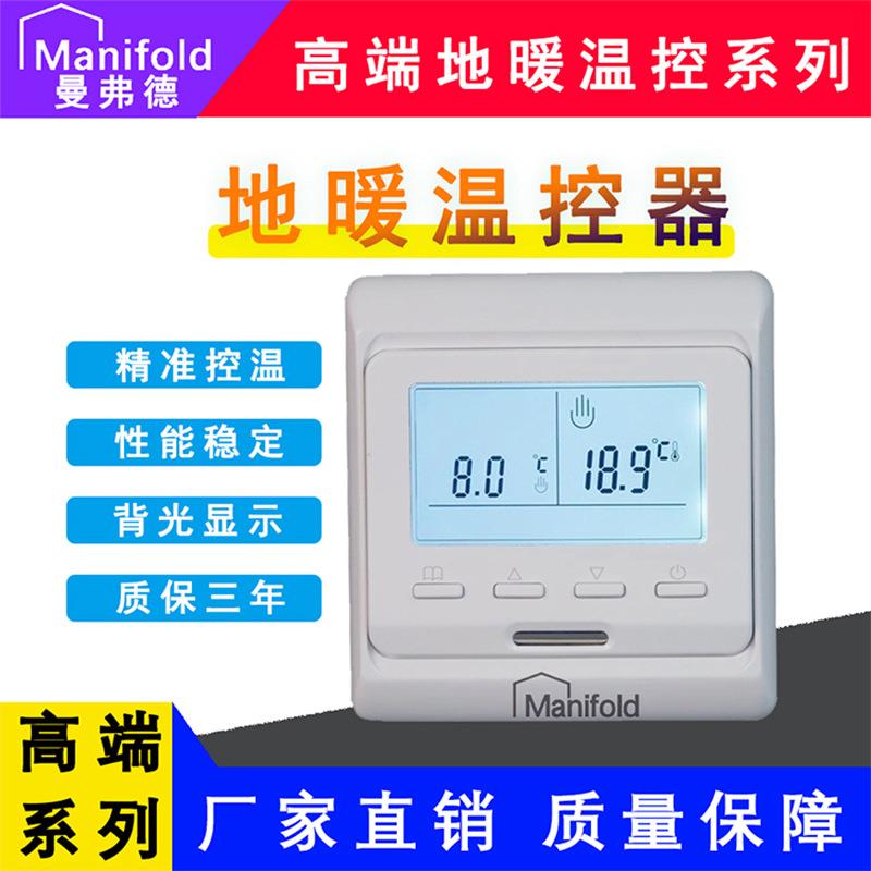 地暖温控器 水地暖温控器 电地暖温控器 房间分室控制智能温控器