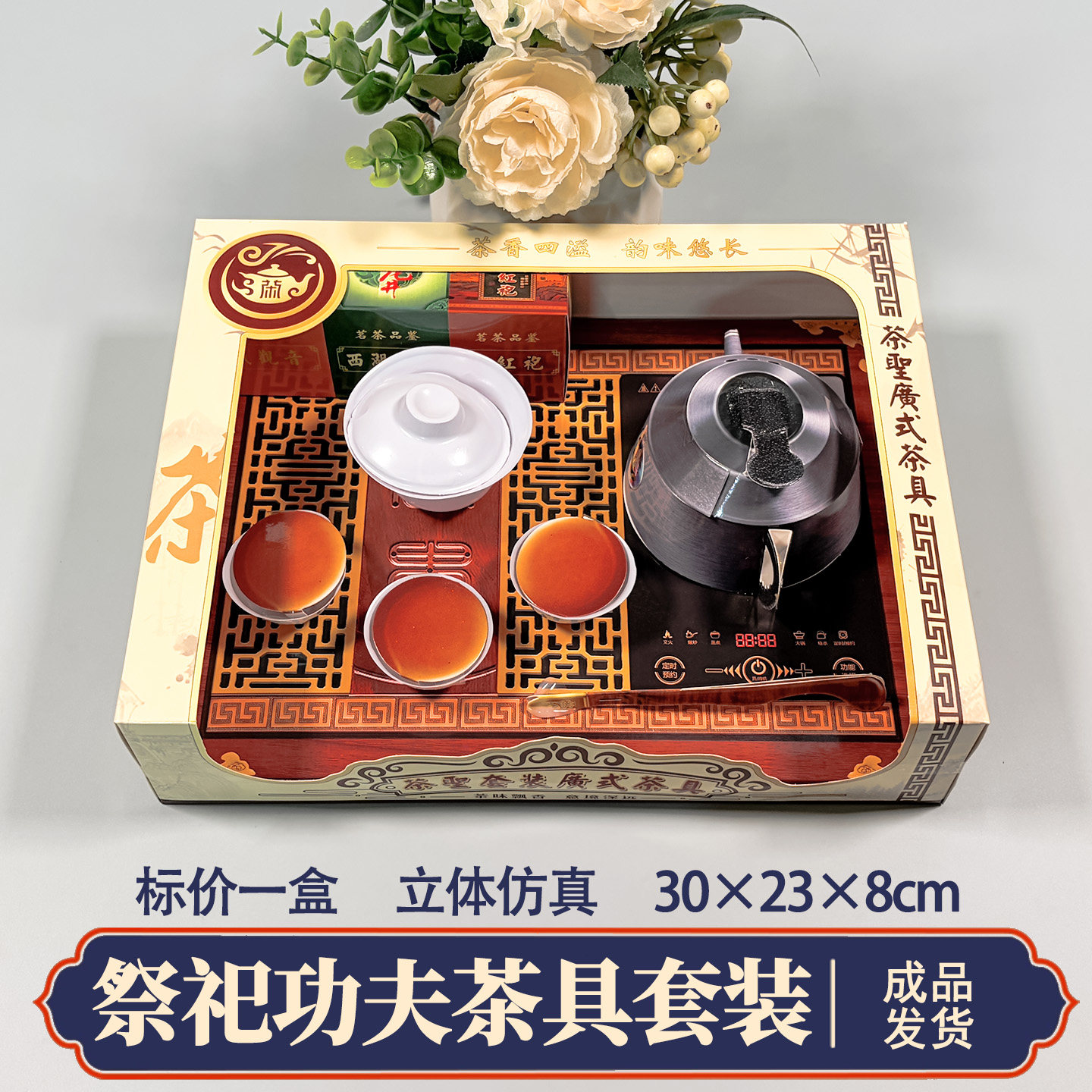 祭祀用品纸扎功夫茶茶具茶叶全套头三五七周年忌日百天清明节中元七月半寒衣节祭祖扫墓