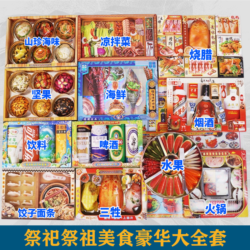 祭祀烧纸钱吃喝头三五七周年百天忌日全套水果海鲜烟酒饮料大全套清明中元寒衣节扫墓祭祖贡品