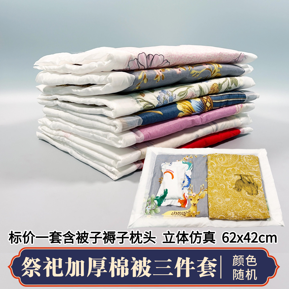 祭祀烧纸加棉被褥枕套三五七周年折纸/手工纸/衍纸