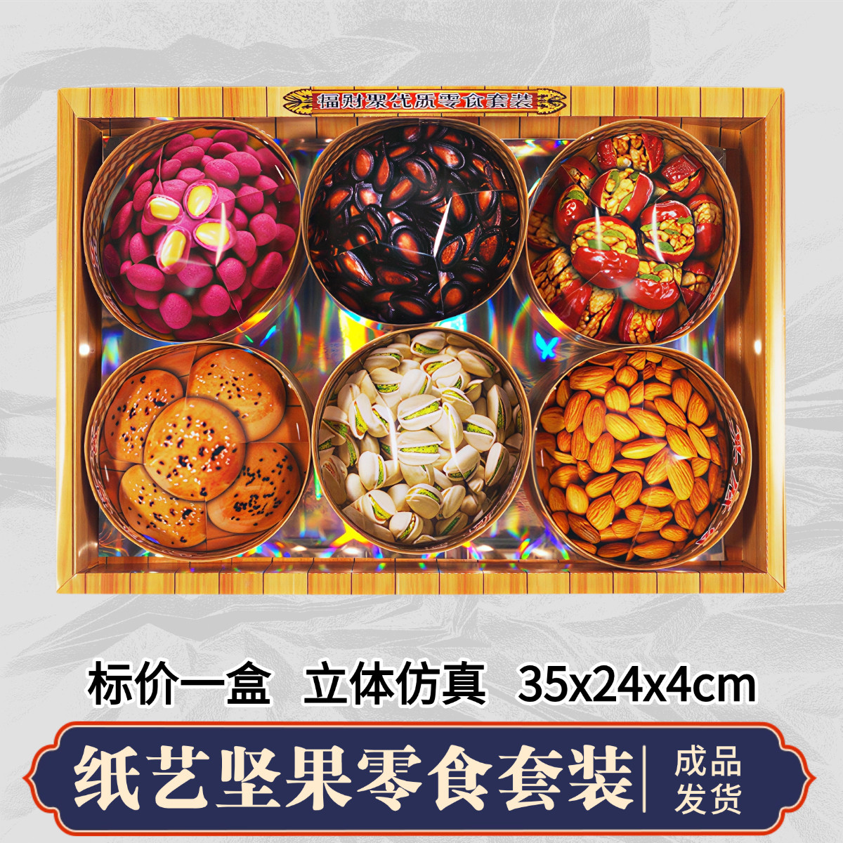 祭祀用品纸钱点心饼干茶饮品零食折纸/手工纸/衍纸