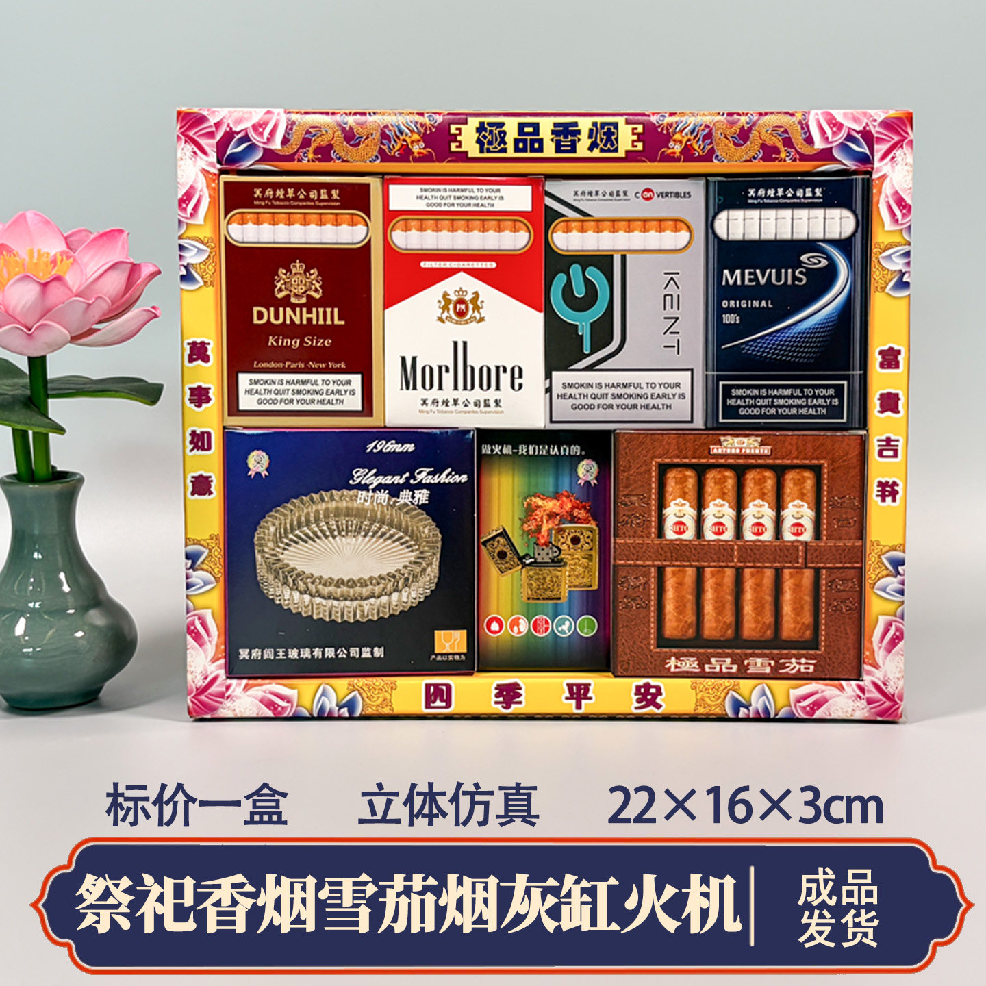祭祀用品纸扎香烟雪茄烟灰缸套装全套头三五七周年忌日百天清明中元节