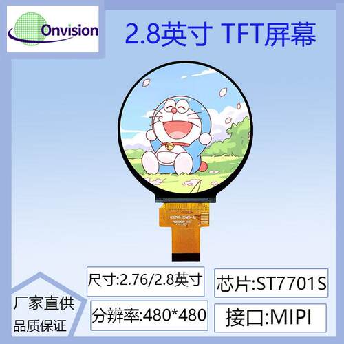 2.76寸~2.8寸TFT圆屏液晶屏480*480分辨率ST7701S驱动IPS圆形显示