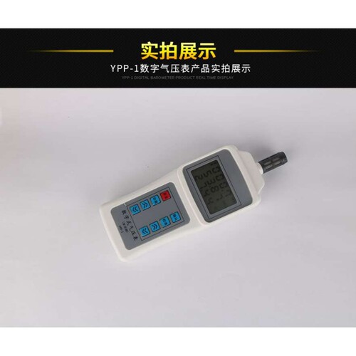 数字气压表YPP-1温湿度气压表现货压力表青岛骏源