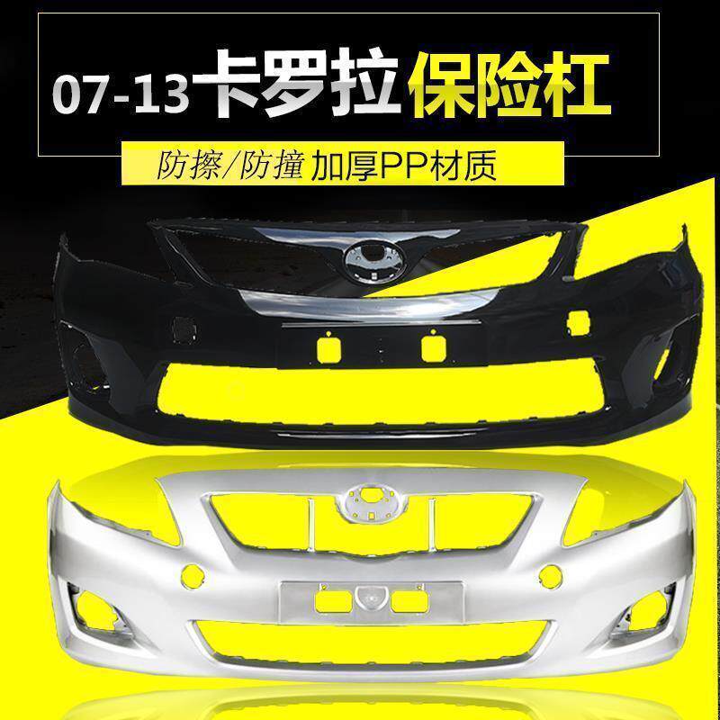 F5H适用卡罗拉保险杠前后保险杠07 08 09 10 11 12 13款前后杠前