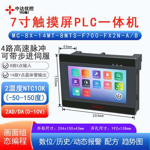 中达优控7寸触摸屏PLC一体机8入14晶体管输出0-10V模拟量10K温度