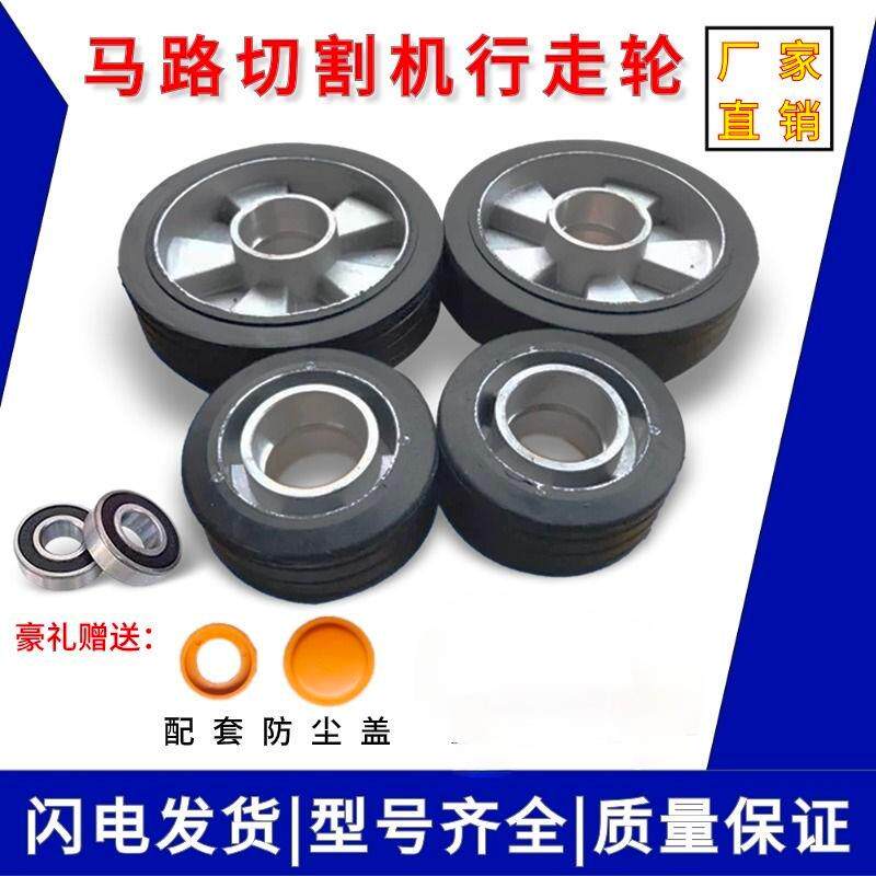 马路切割机轮子配件大全柴油汽油电动刻纹机前后轮脚轮公路行走轮